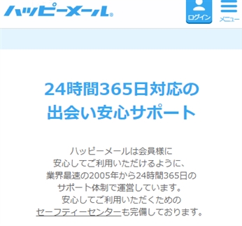 ハッピーメールログイン WEBで会員登録