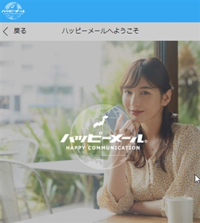 ハッピーメールログイン WEBで会員登録