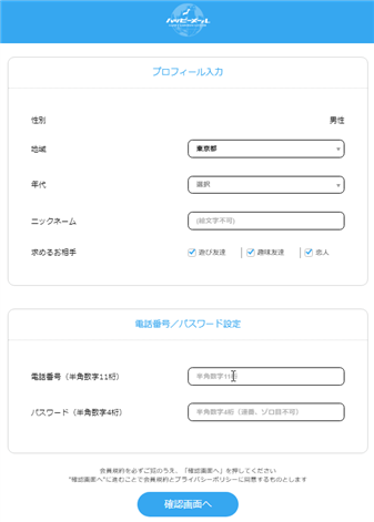 ハッピーメールWEBで会員登録した時の様子